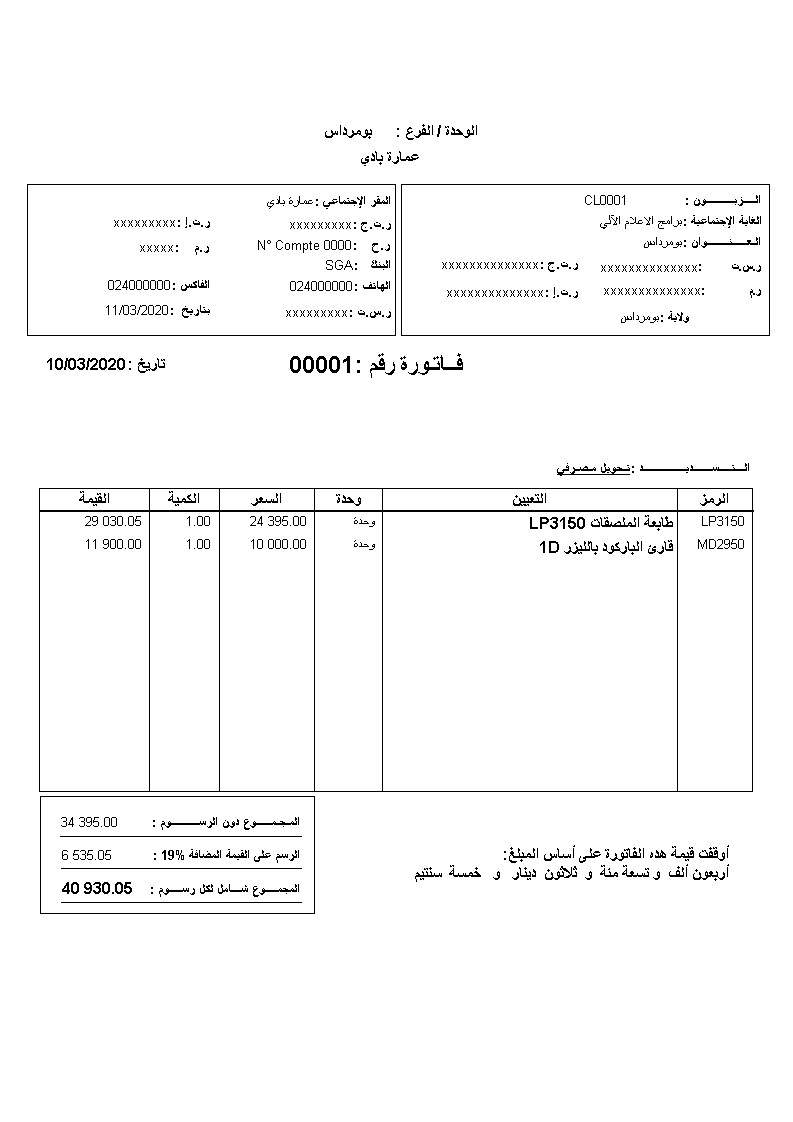 Modèle Facture en arabe